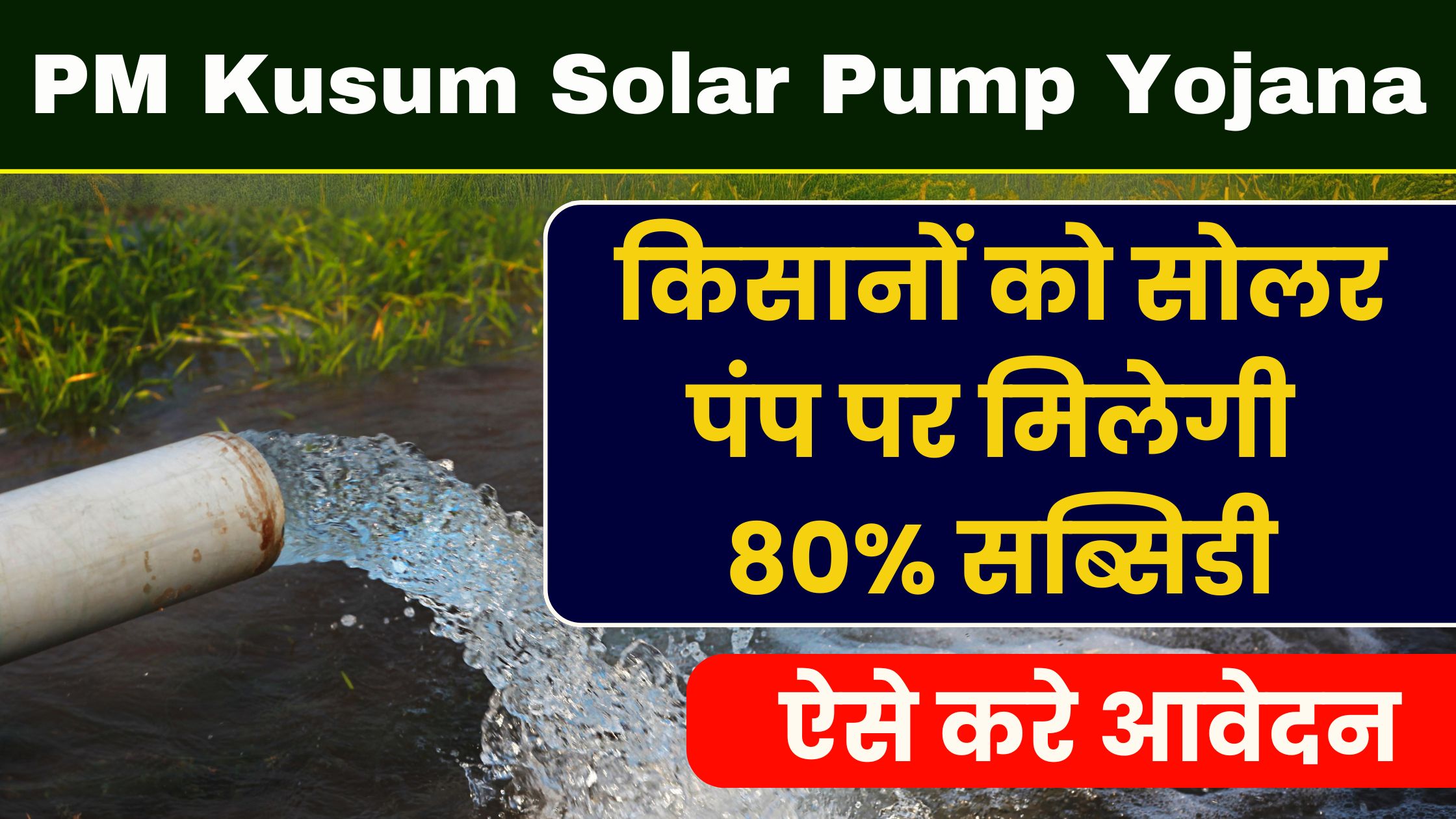 PM Kusum Solar Pump Yojana