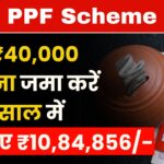 PPF Scheme