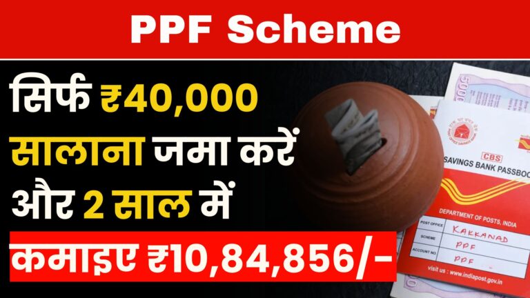 PPF Scheme