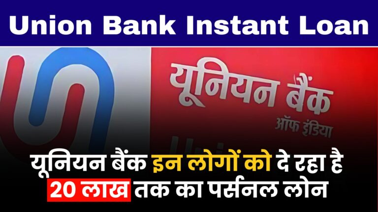 Union Bank Instant Loan