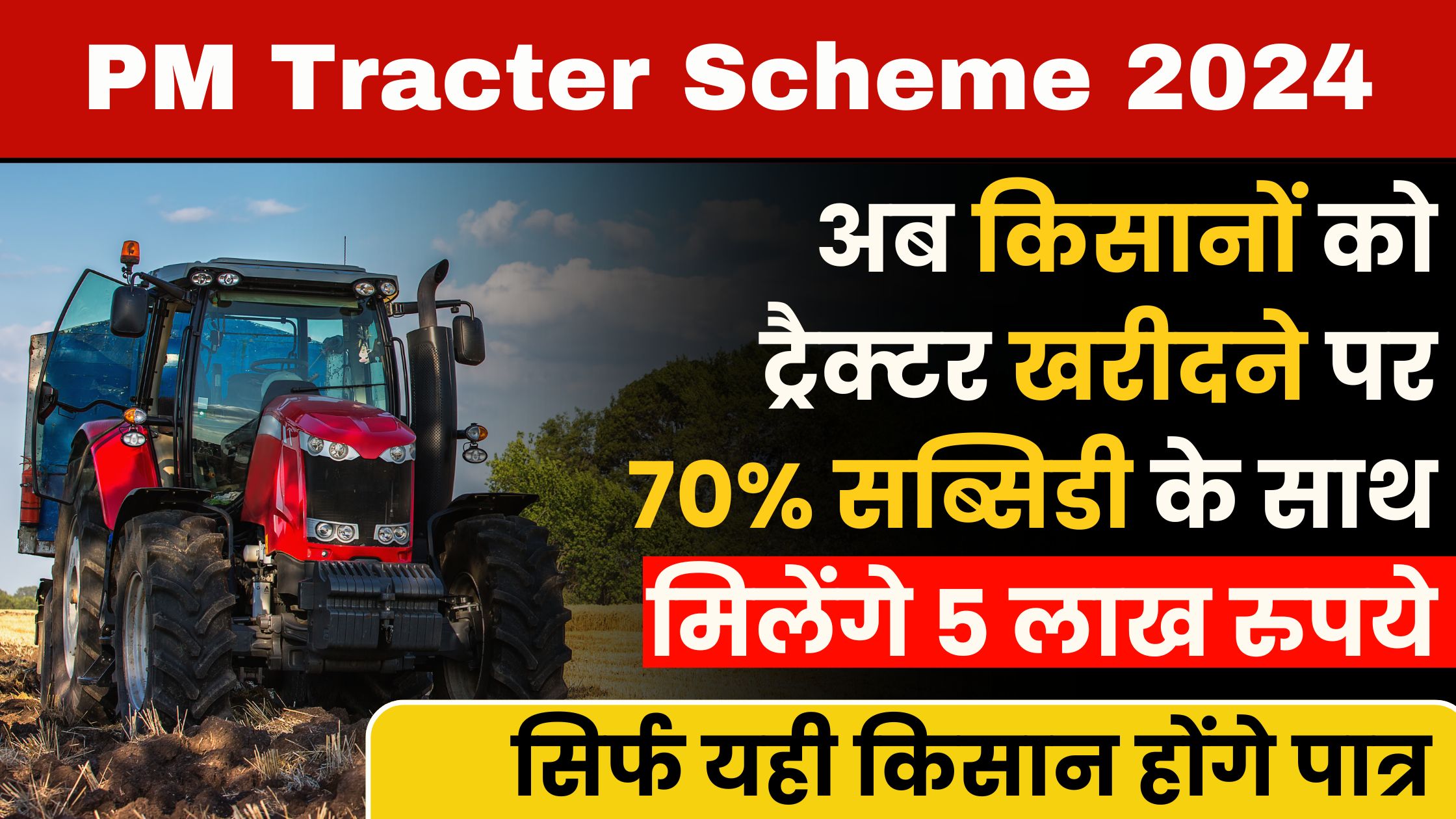 PM Tracter Scheme 2024