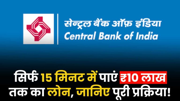 Central Bank Of India Personal Loan 2024