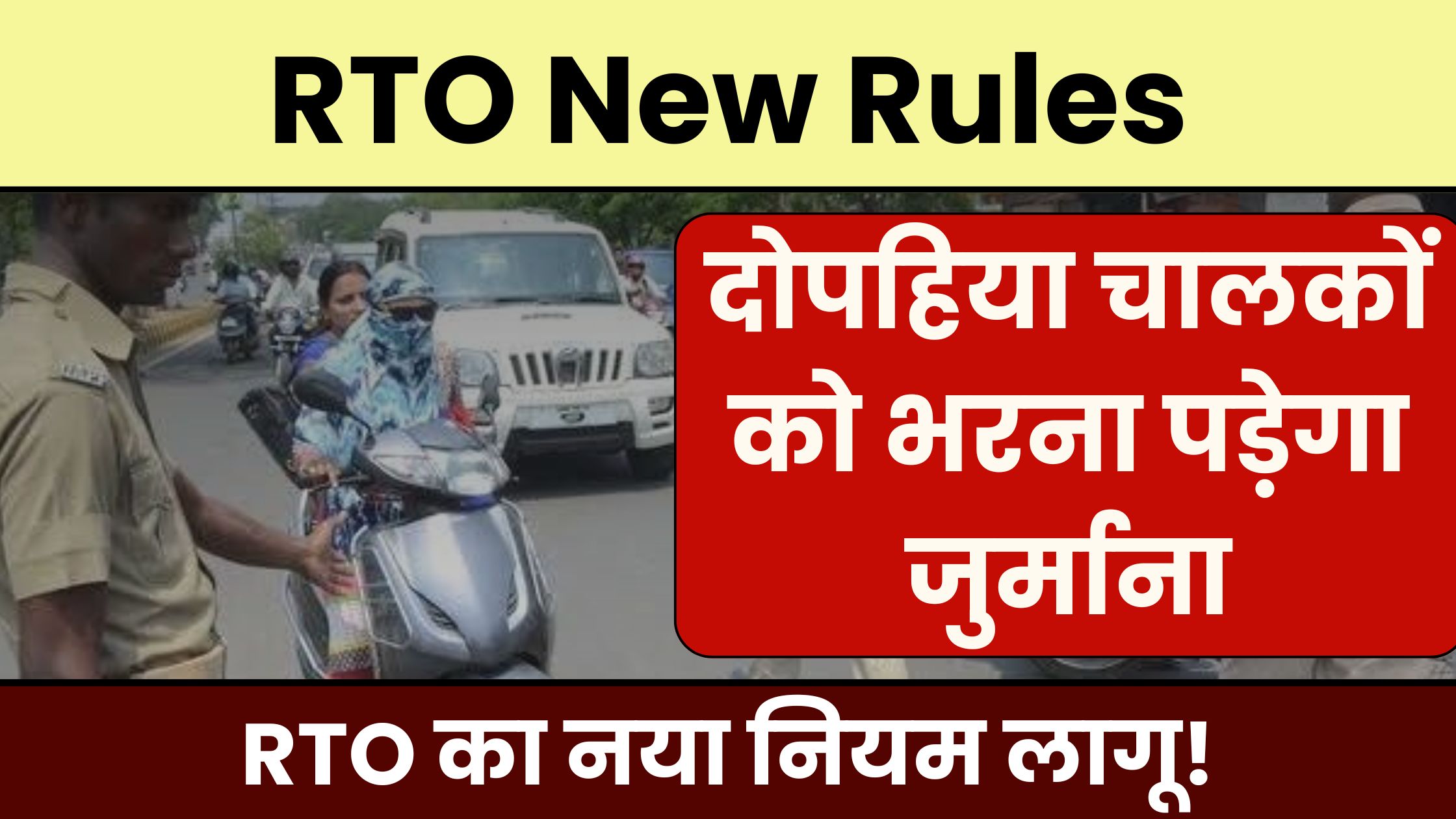 RTO New Rules