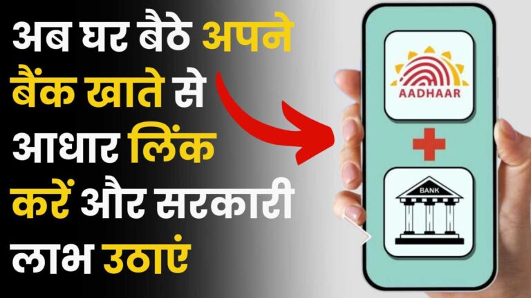 Online Aadhar NPCI Link In Bank Account 2024