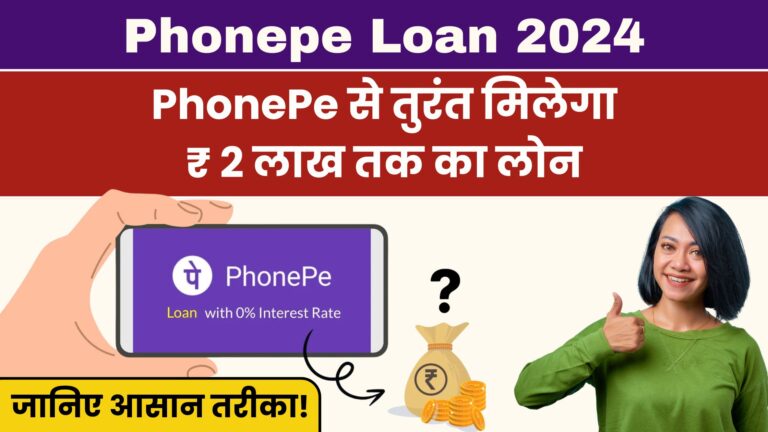 Phonepe Loan 2024