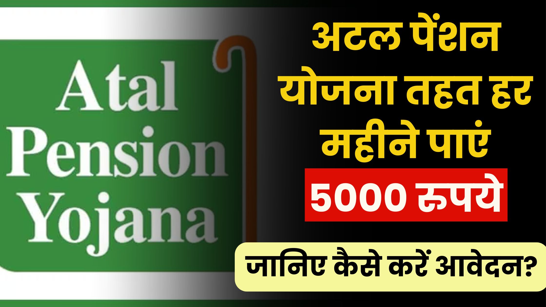 Atal Pension Scheme 2024