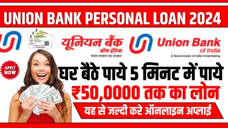 Union Bank Personal Loan