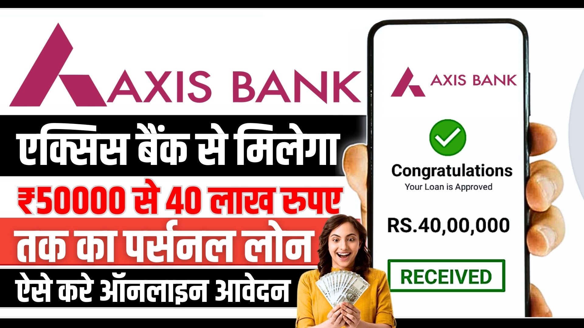 Axis Bank Personal Loan