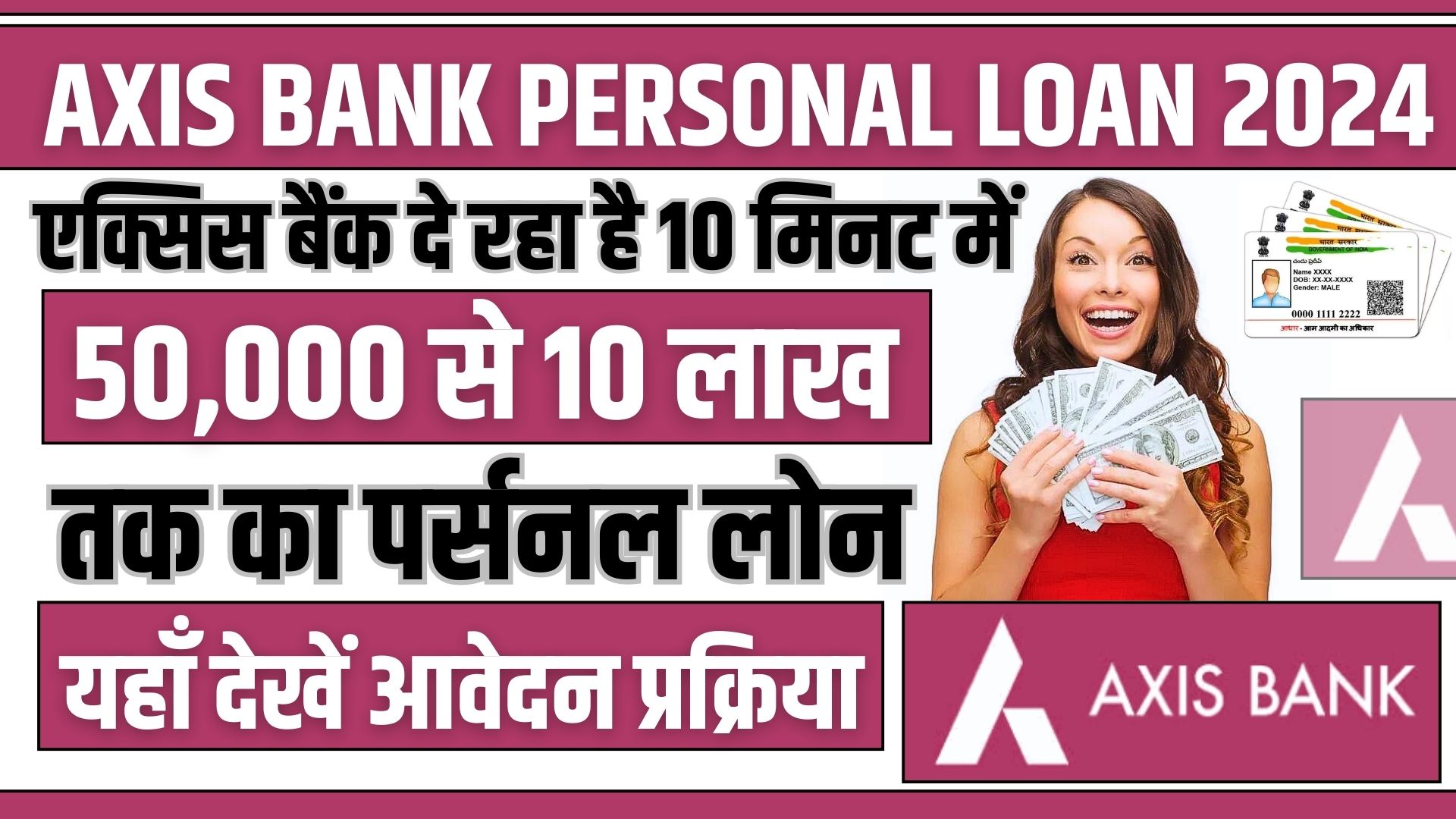 Axis Bank Personal Loan