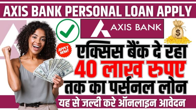 Axis Bank Personal Loan Apply