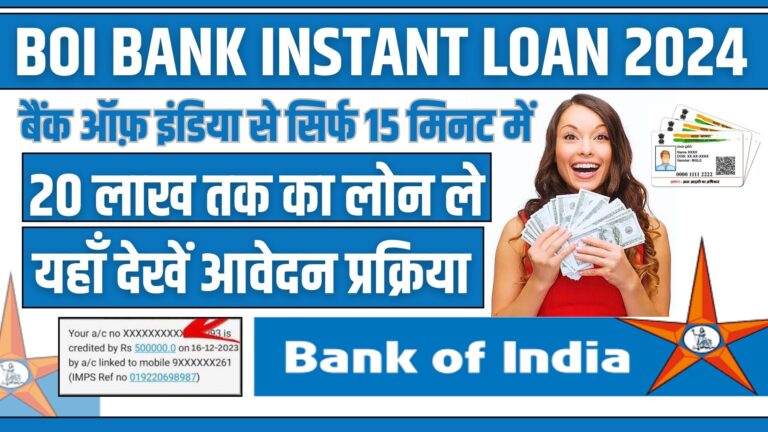 BOI Bank Instant Loan