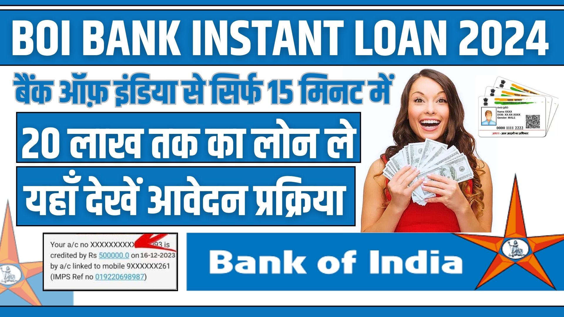 BOI Bank Instant Loan