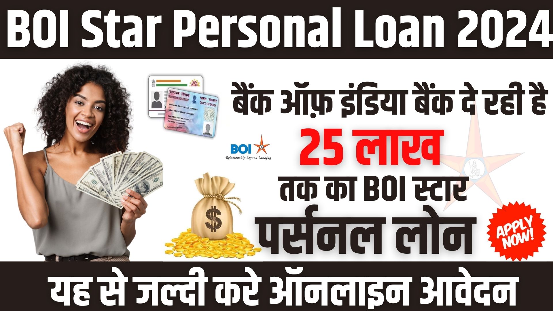 BOI Star Personal Loan