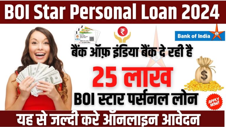 BOI Star Personal Loan