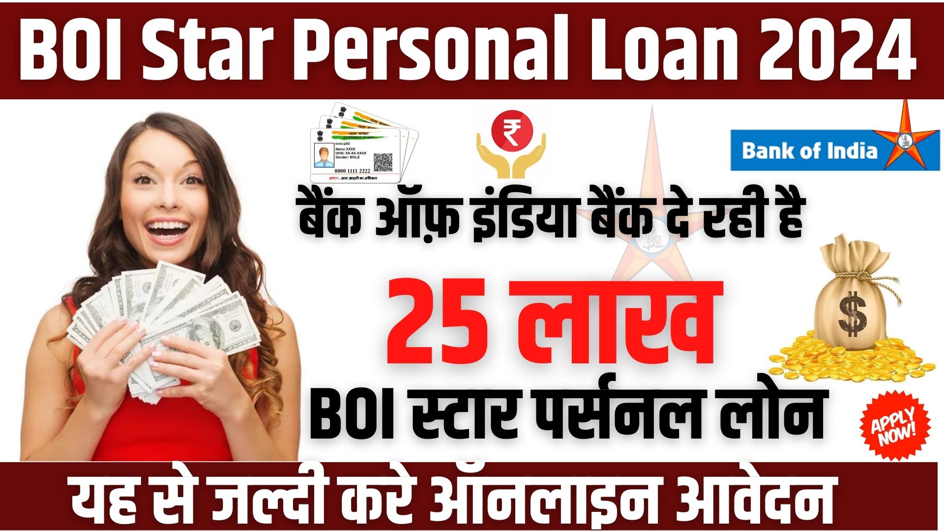 BOI Star Personal Loan