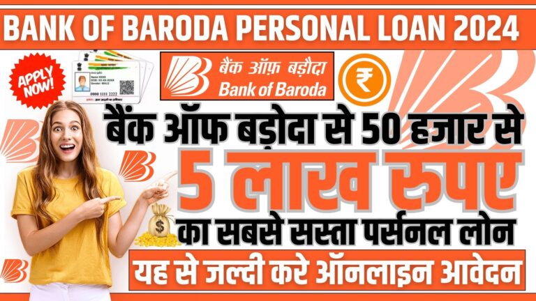 Bank Of Baroda Personal Loan