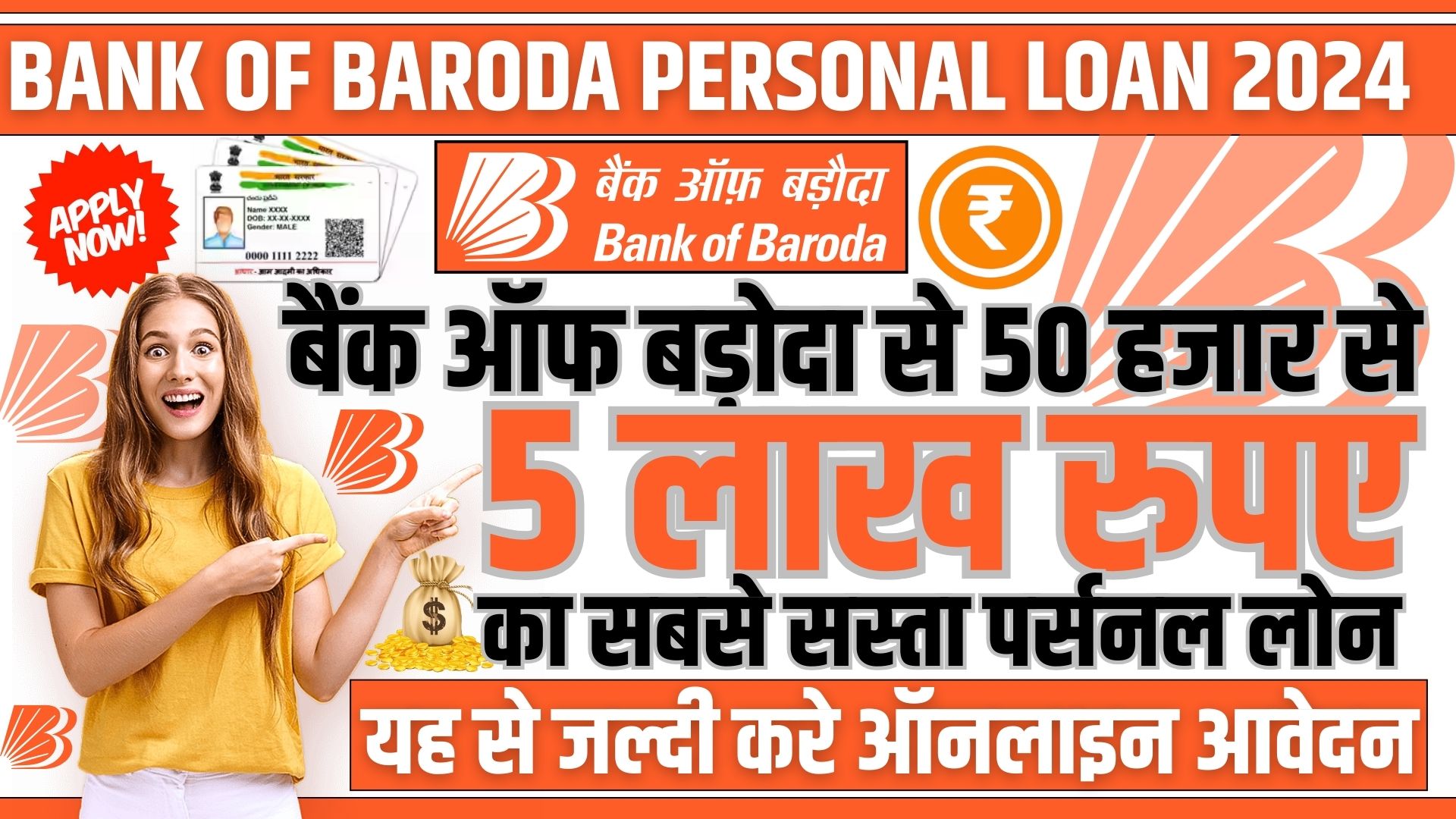 Bank Of Baroda Personal Loan