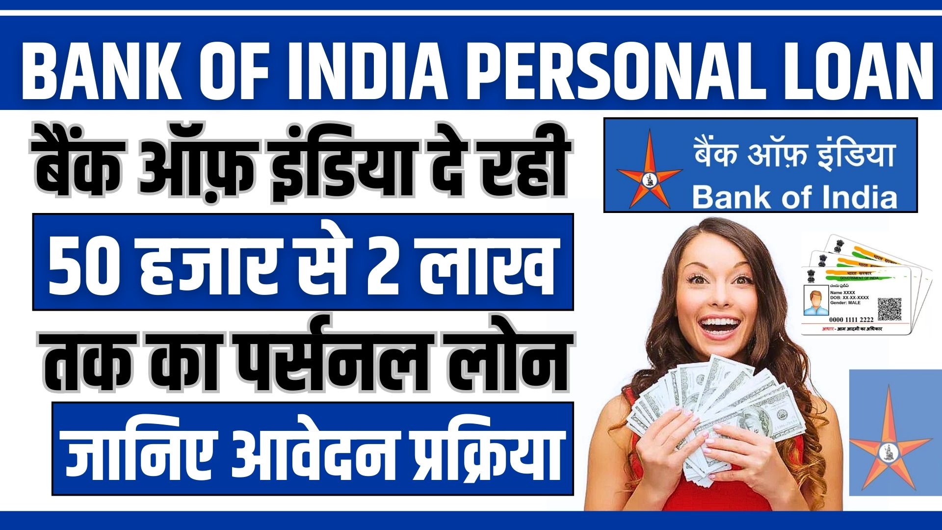 Bank of India Personal Loan