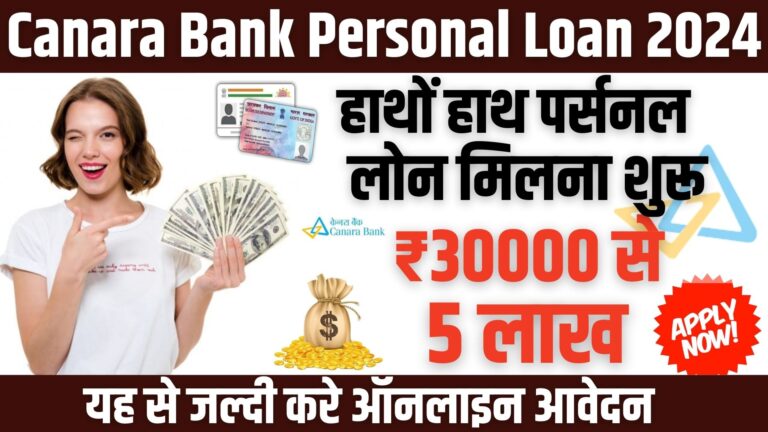 Canara Bank Personal Loan