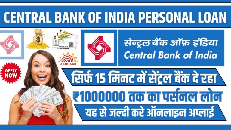 Central Bank Of India Personal Loan