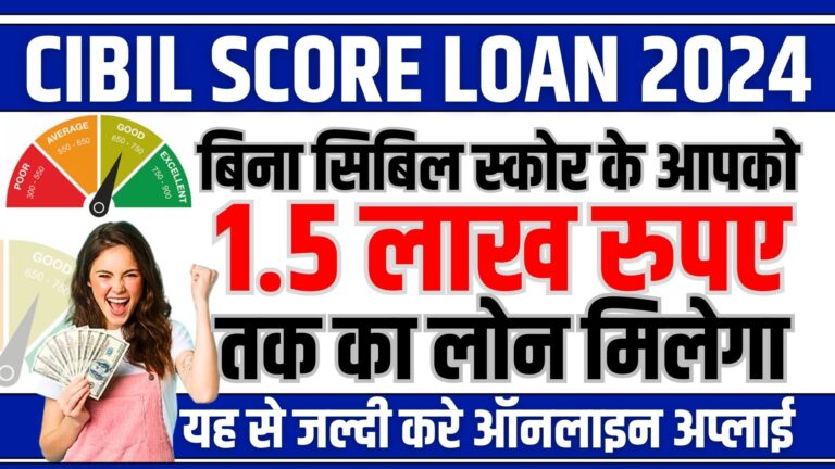 Cibil Score Loan