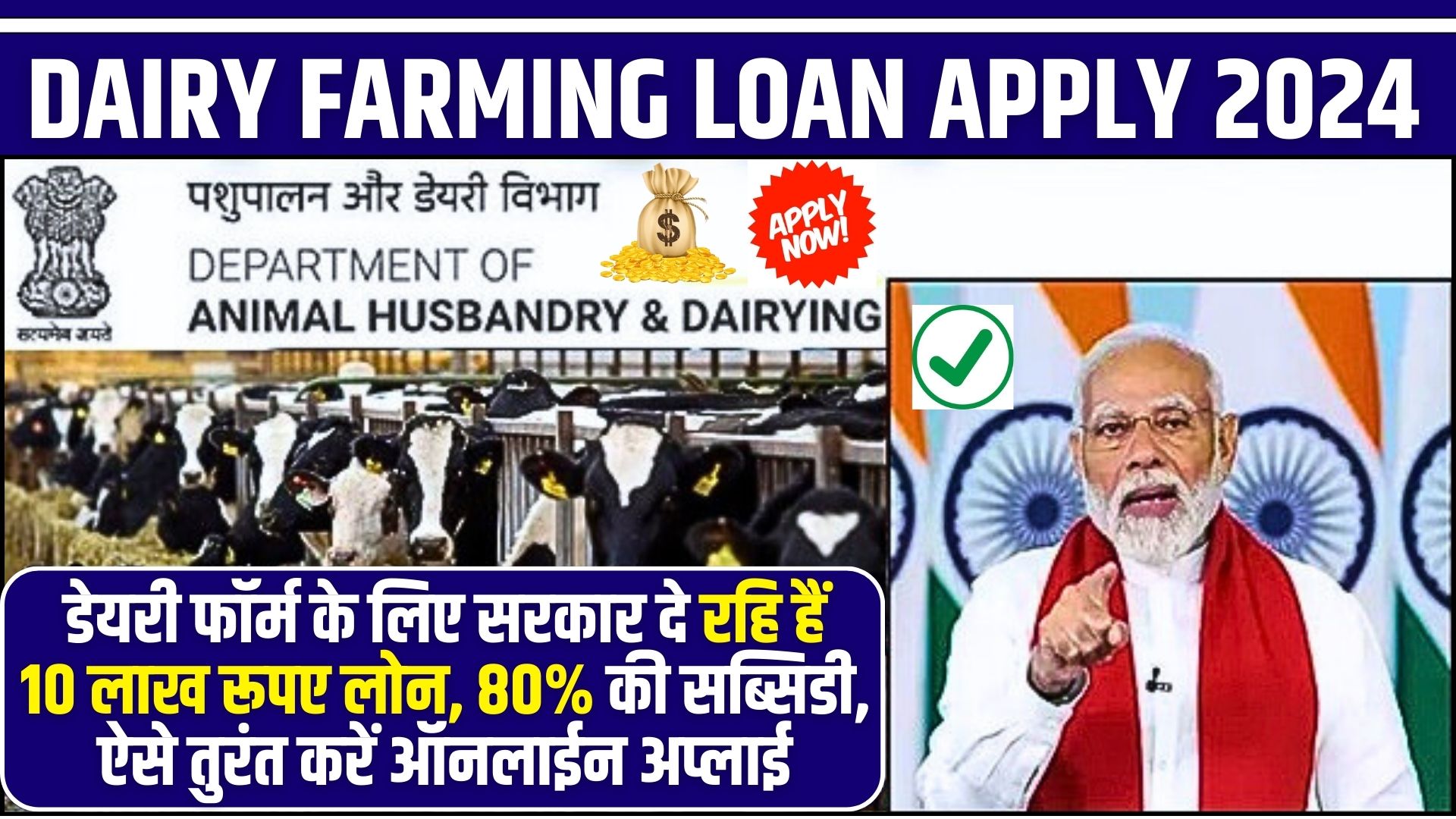 Dairy Farming Loan Apply