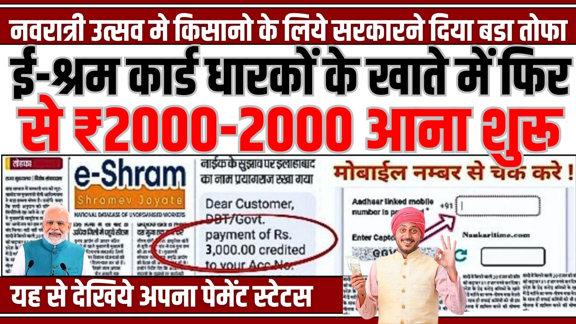 E Shram Card Payment Status