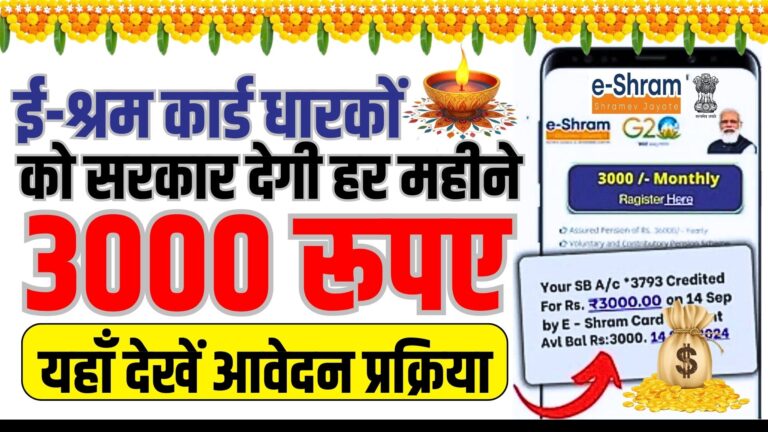 E Shram Card Yojana Apply