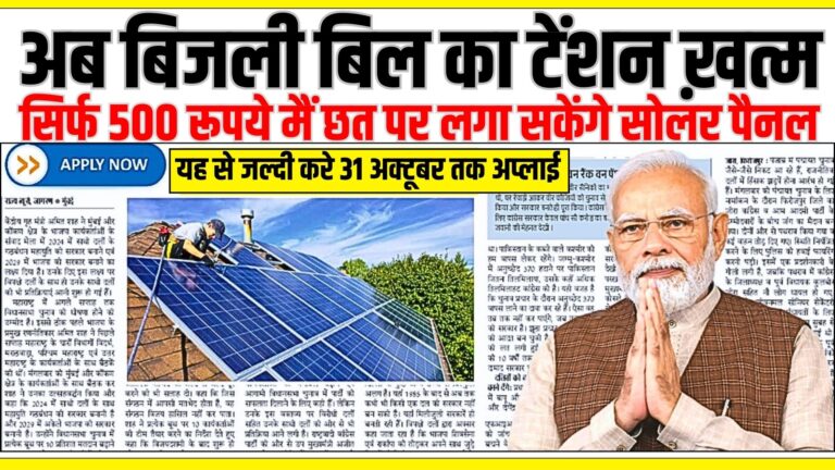 Free Solar Rooftop Yojana