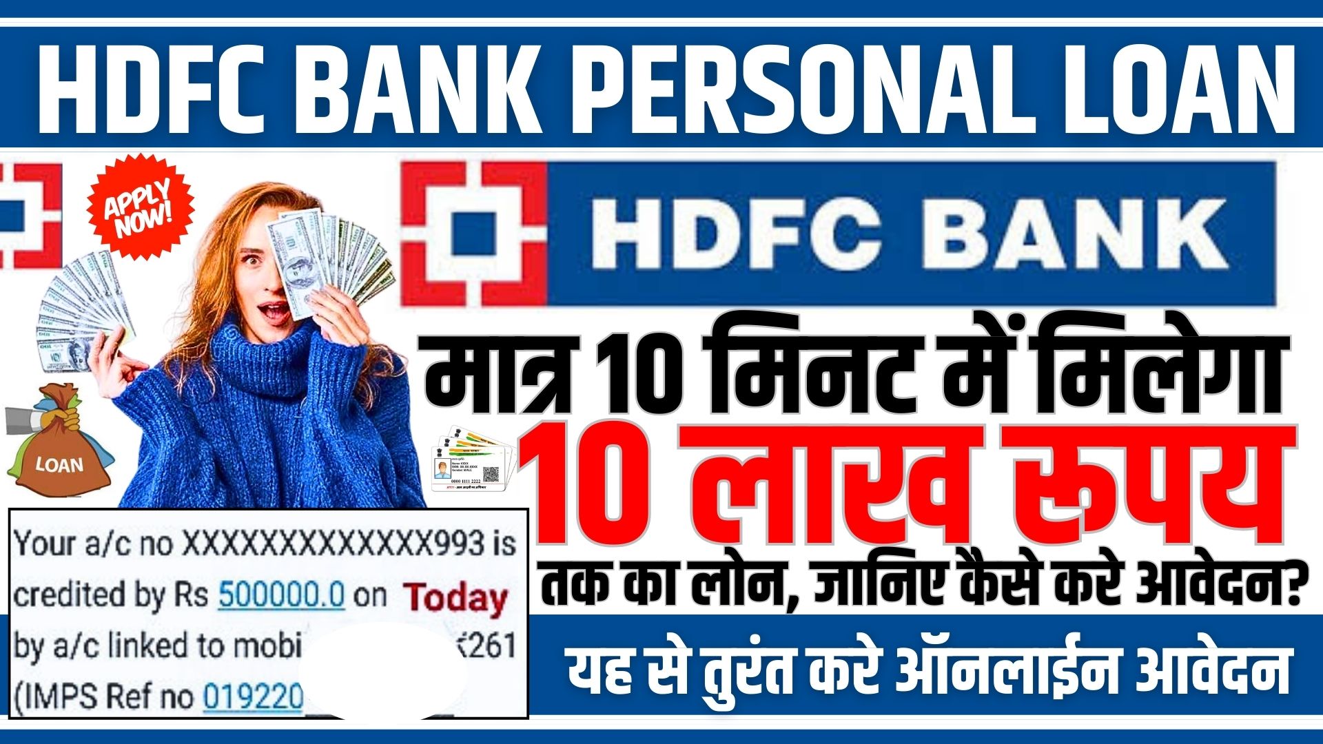 HDFC Bank Personal Loan