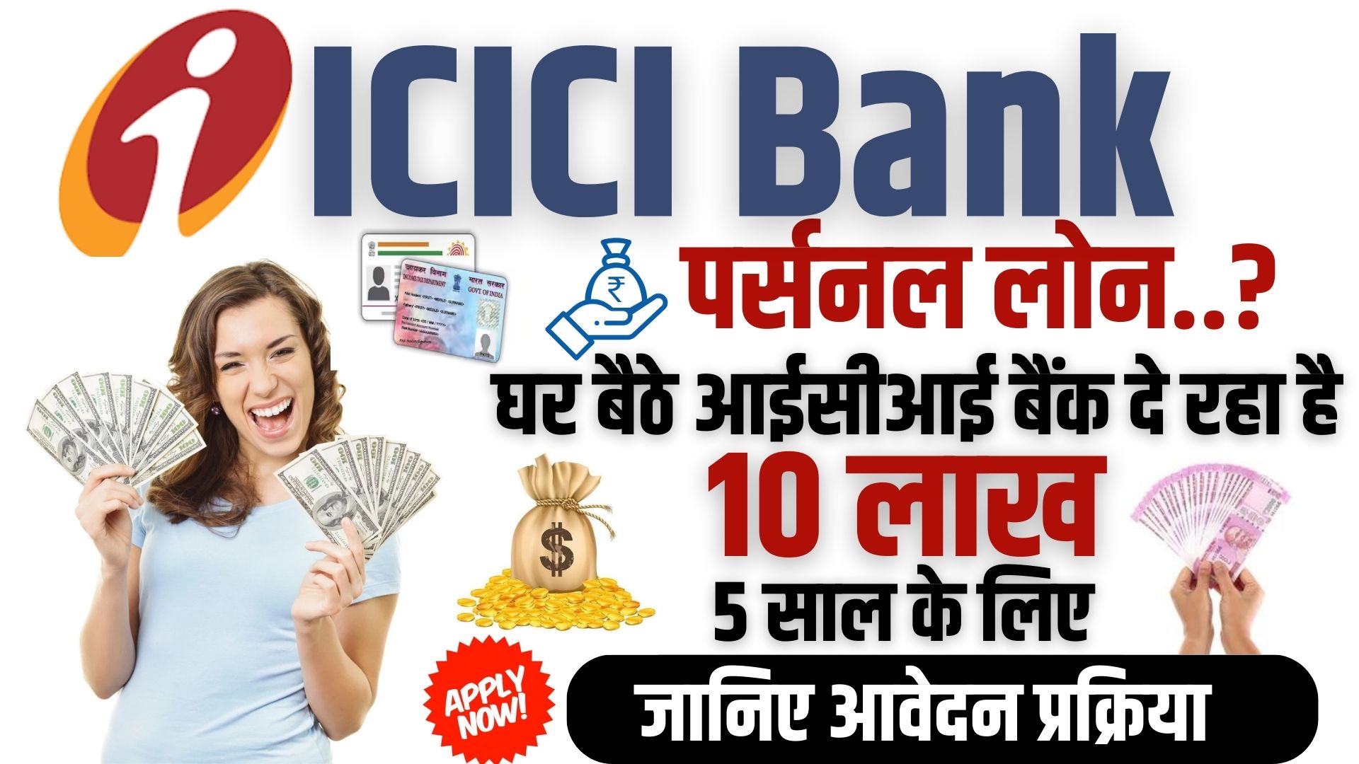 ICICI Bank Personal Loan