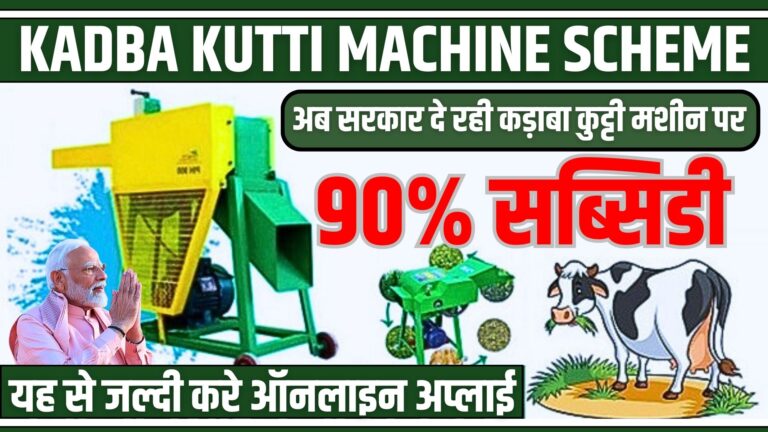 Kadba Kutti Machine Scheme