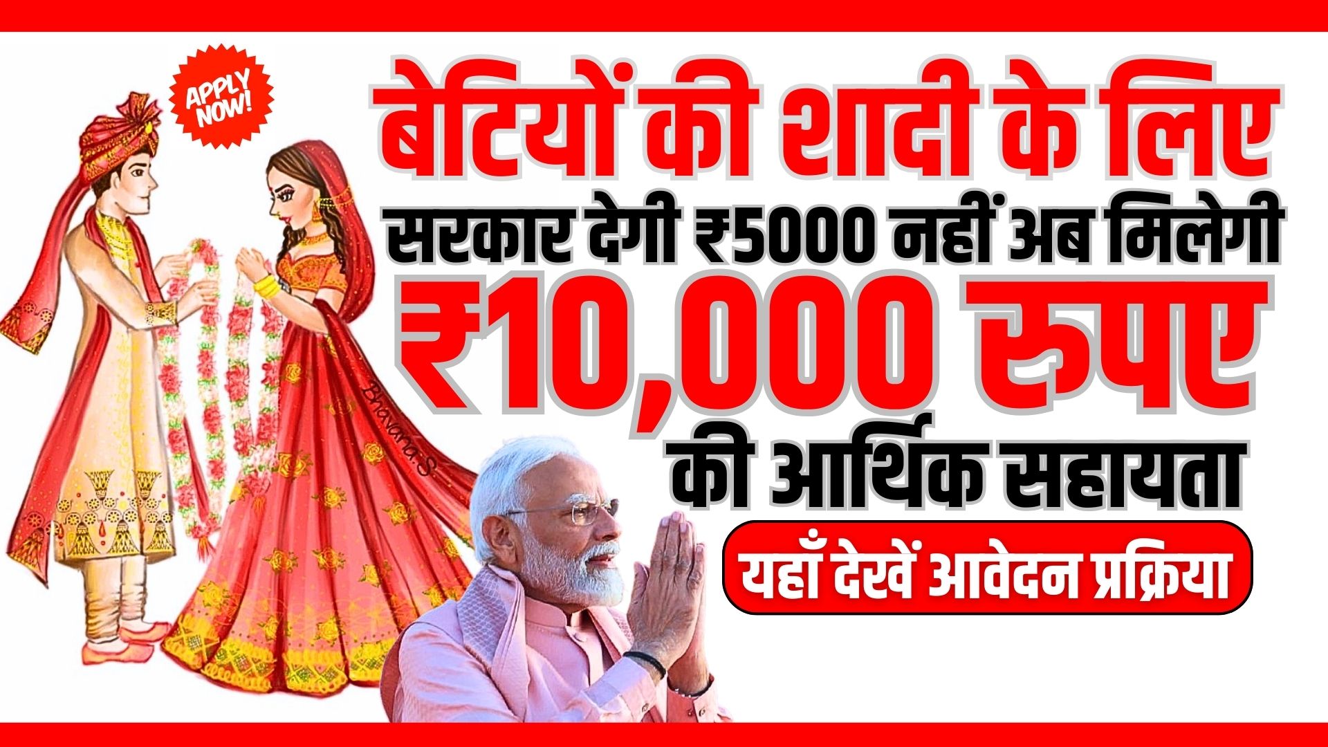 Kanya Vivah Yojana