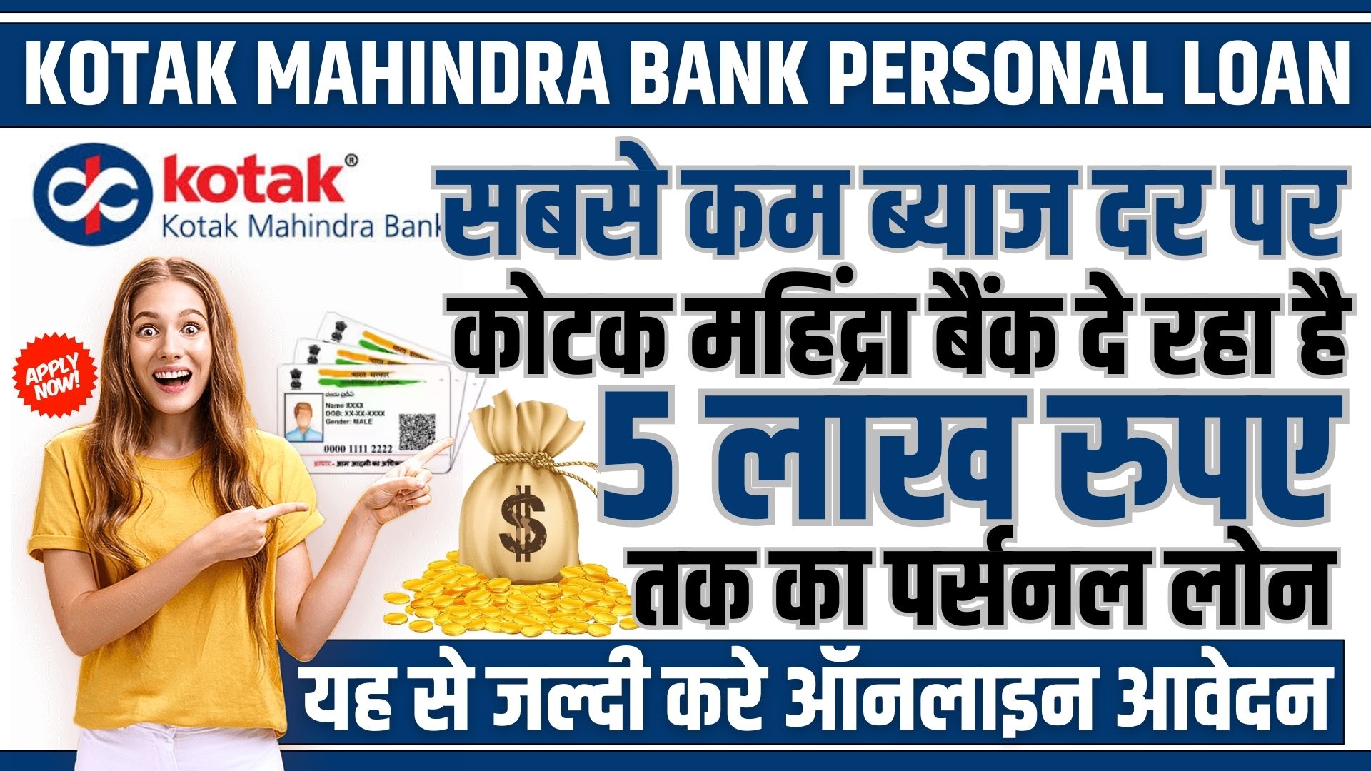 Kotak Mahindra Bank Personal Loan