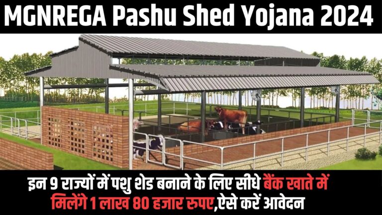 MGNREGA Pashu Shed Yojana