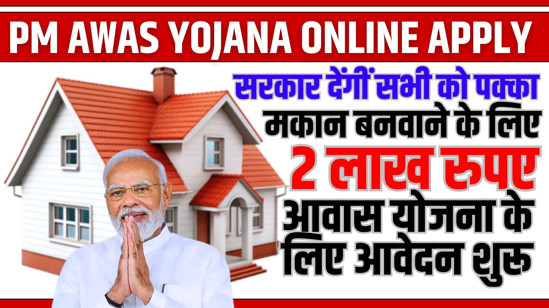 PM Awas Yojana Online Apply