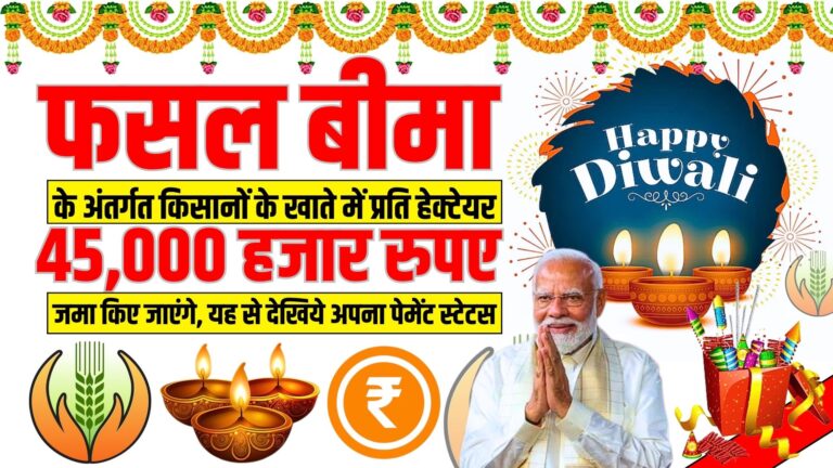 PM Fasal Bima Yojana