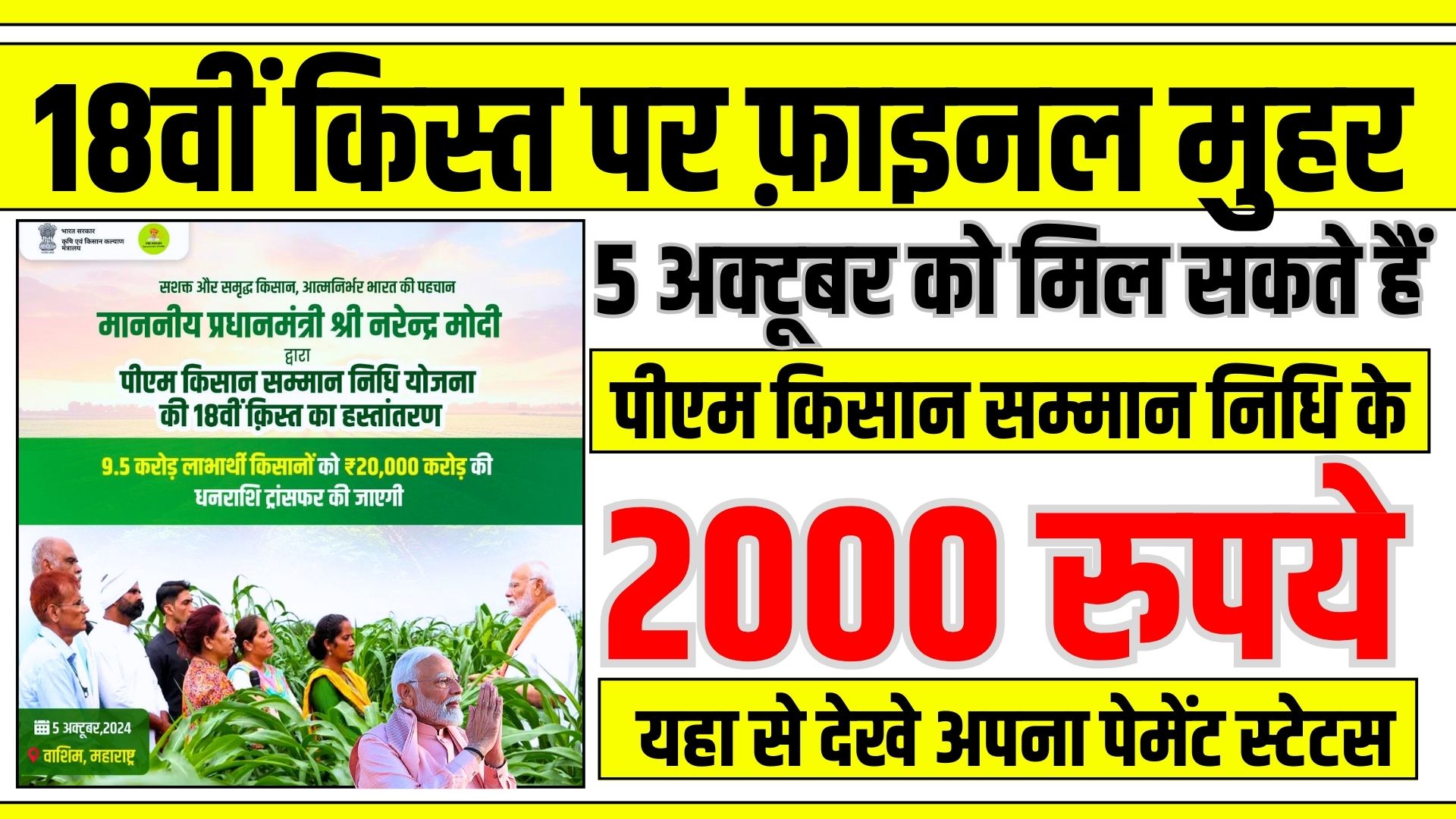 PM Kisan 18th Payment Check