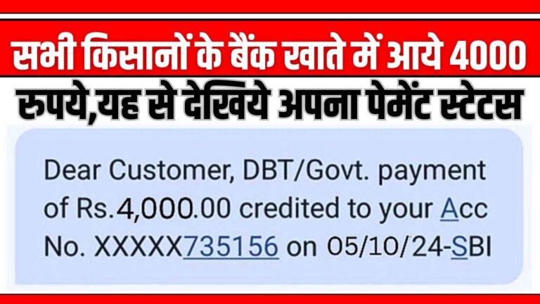 PM Kisan Payment Status