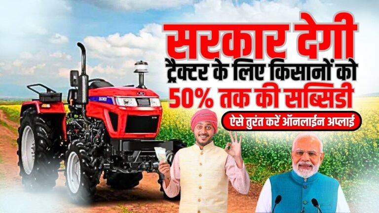 PM Kisan Tractor Yojana