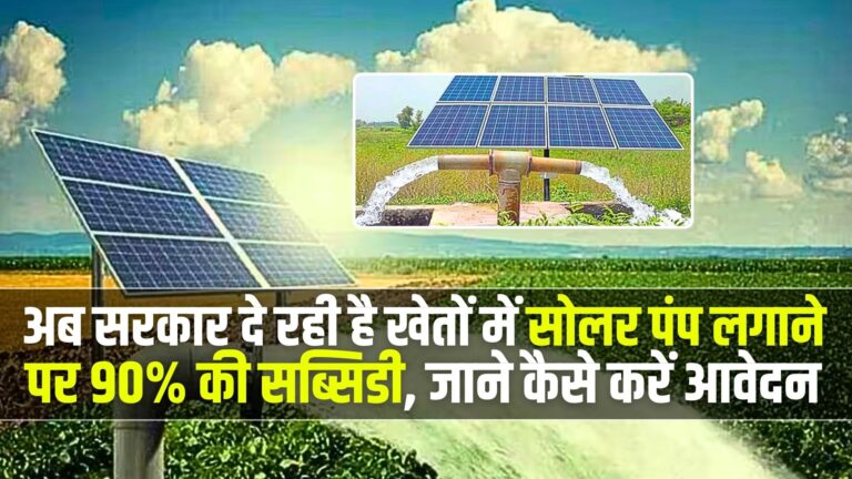 PM Kusum Solar Pump Scheme