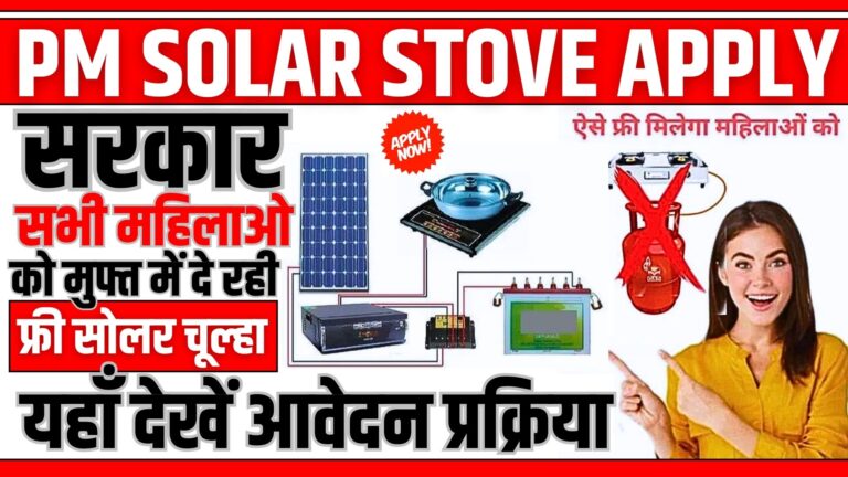 PM Solar Stove Apply