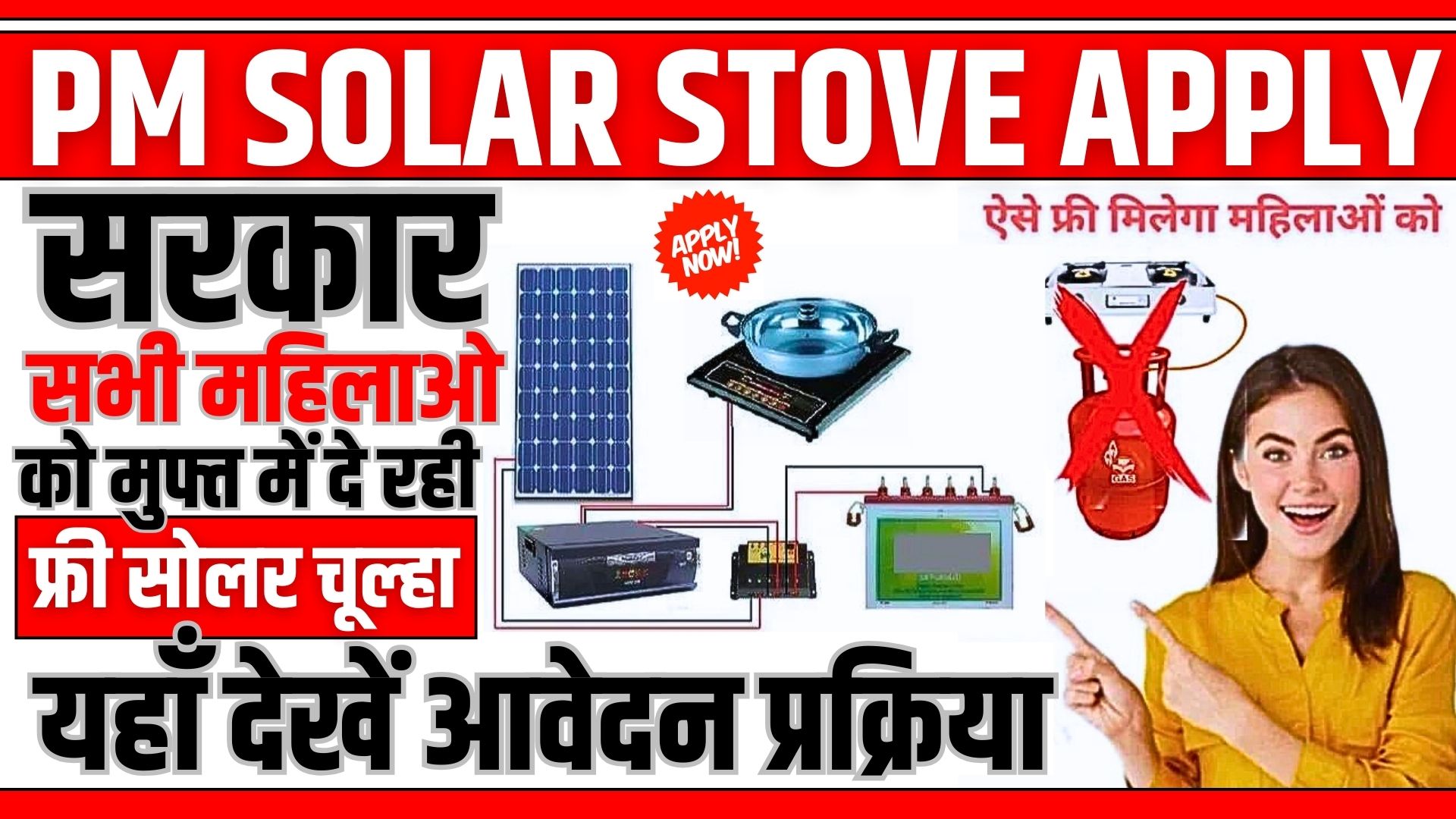 PM Solar Stove Apply