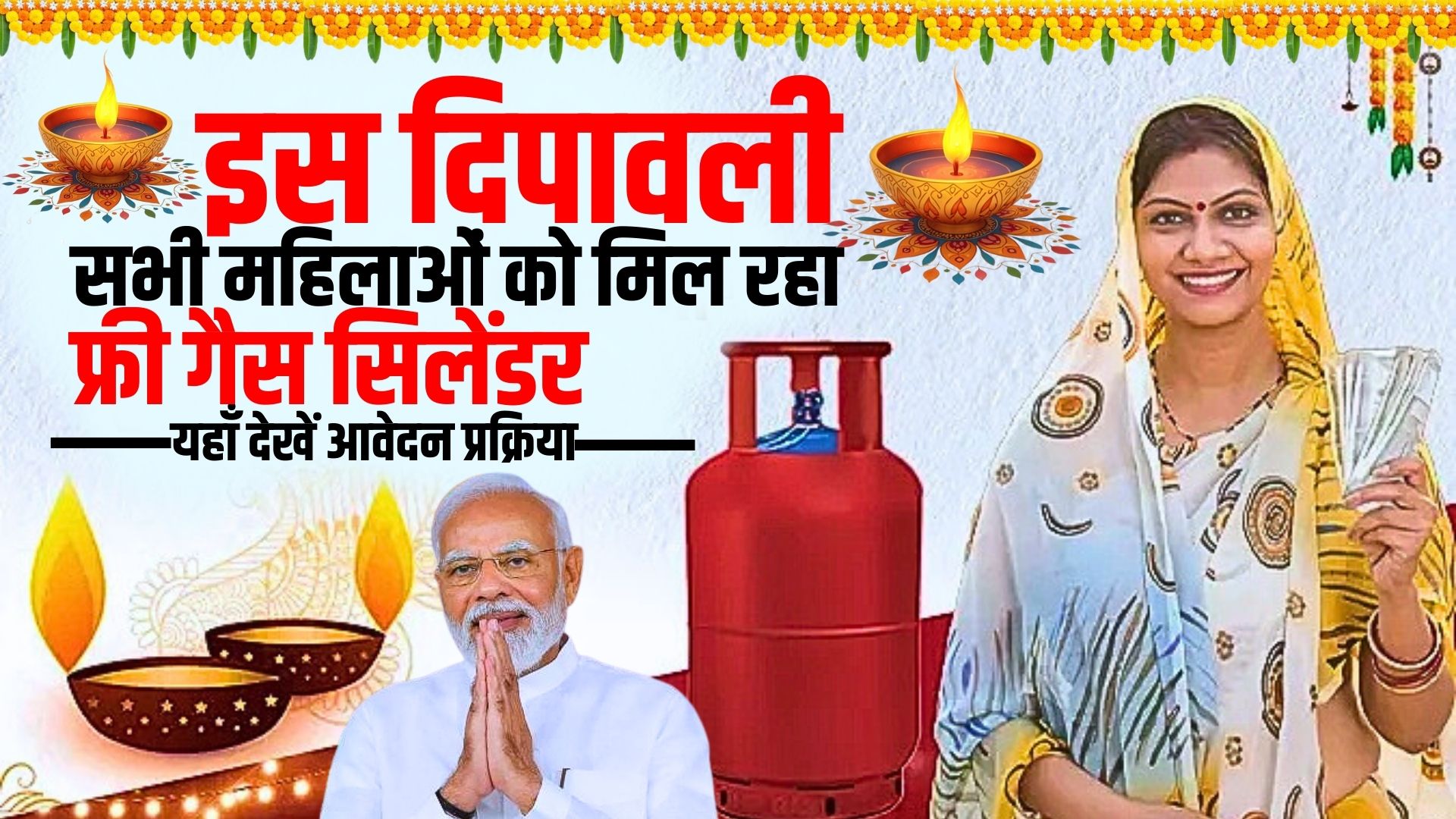 PM Ujjwala Yojana Free Gas Diwali