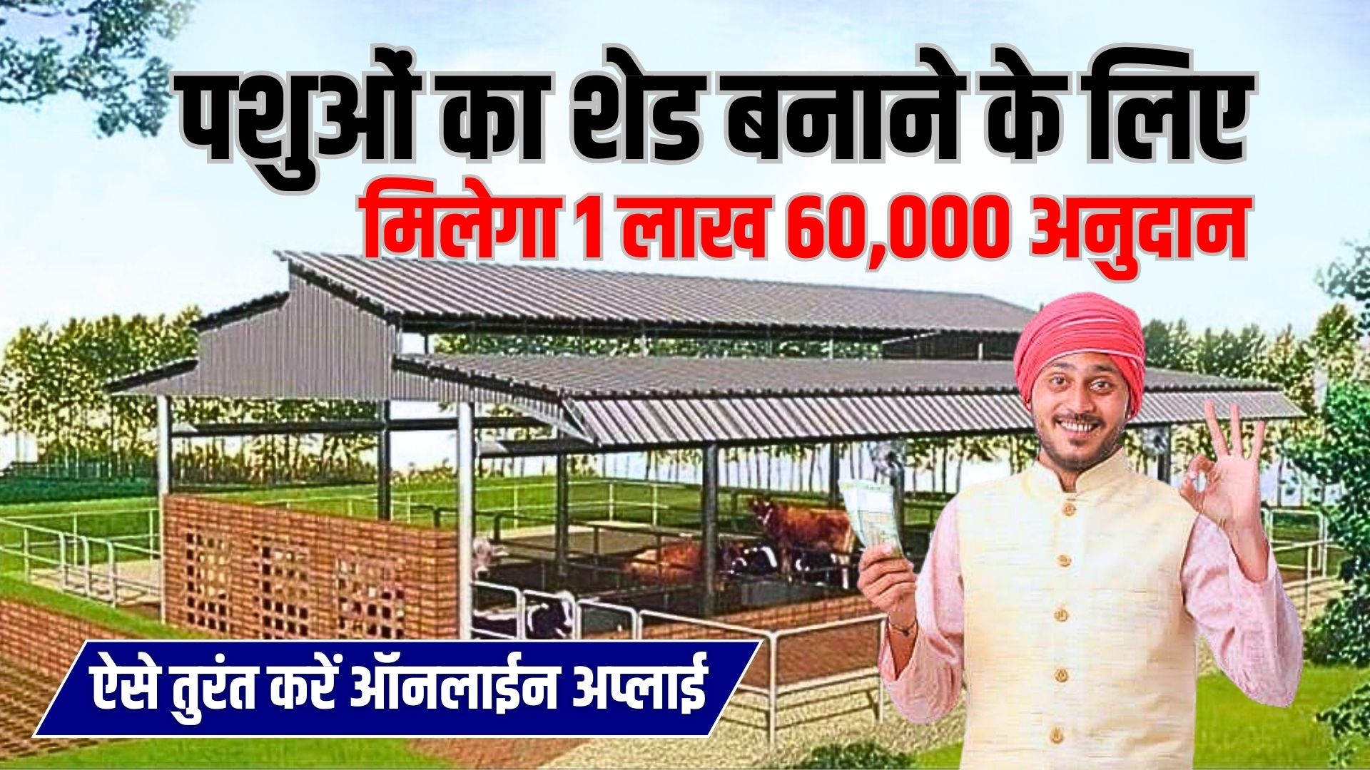 Pashu Shed Yojana