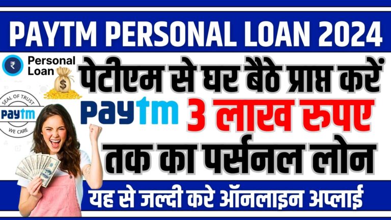 Paytm Personal Loan