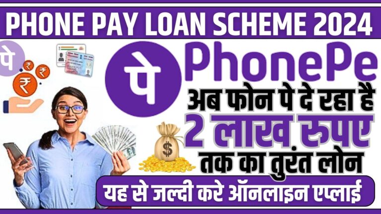 Phone Pay Loan Scheme