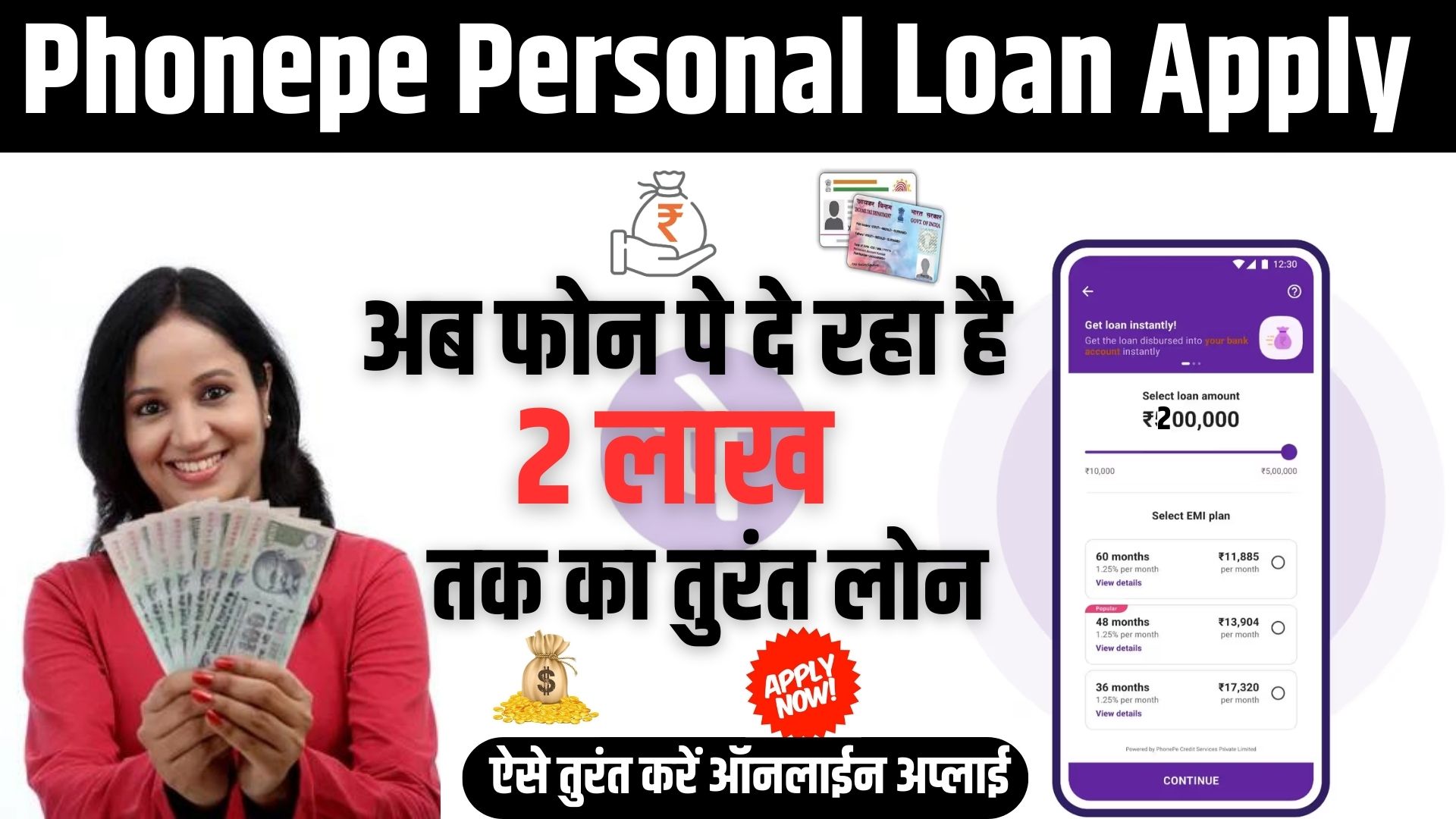 Phone Pay Loan Scheme