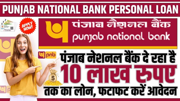 Punjab National Bank Personal Loan