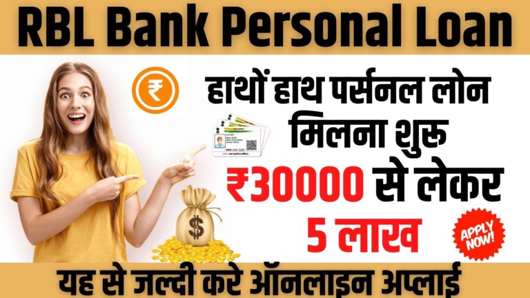 RBL Bank Personal Loan